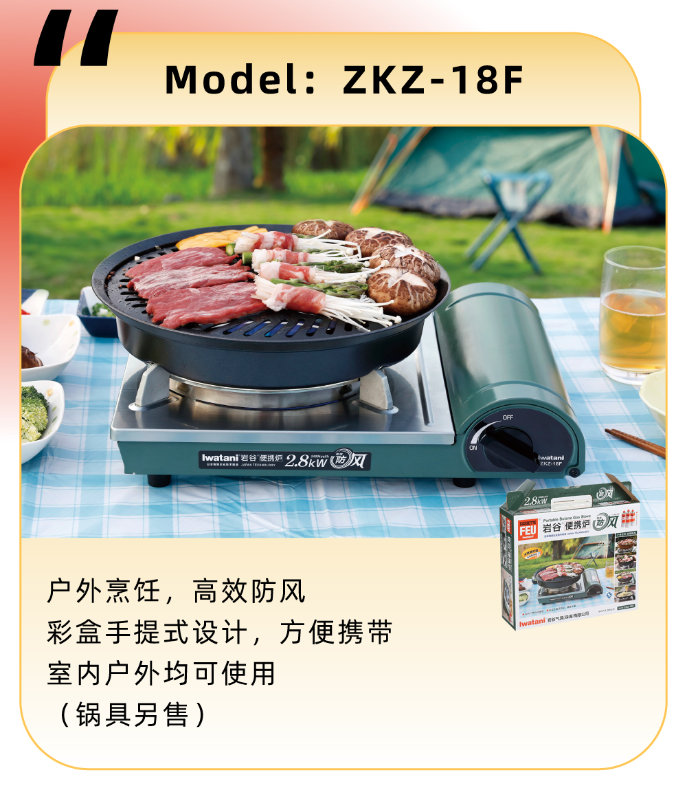 戶外烹飪，高效防風，彩盒手提式設計，方便攜帶，室內戶外均可使用（鍋具另售）