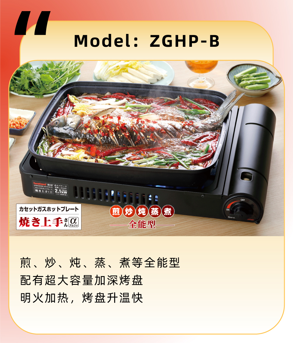 煎、炒、燉、蒸、煮等全能型，配有超大容量加深烤盤，明火加熱，烤盤升溫快