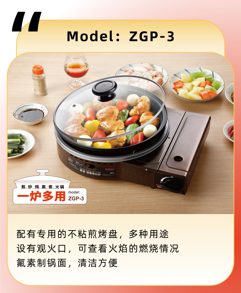 配有專用的不粘煎烤盤，多種用途，設有觀火口，可查看火焰的燃燒情況，氟素制鍋面，清潔方便