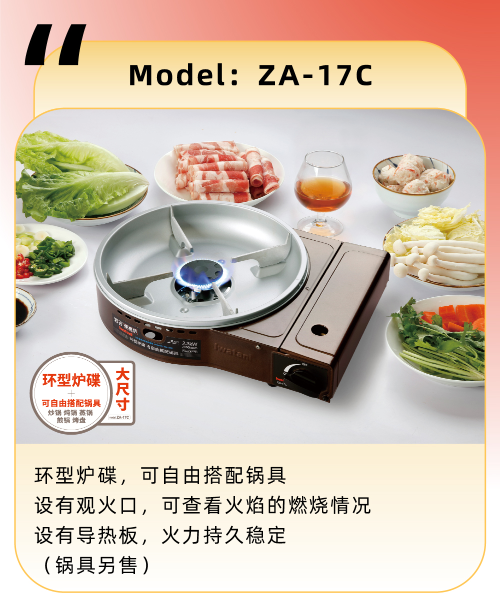 環型爐碟，可自由搭配鍋具，設有觀火口，可查看演的燃燒情況，設有導熱板，火力持久穩定（鍋具另售）