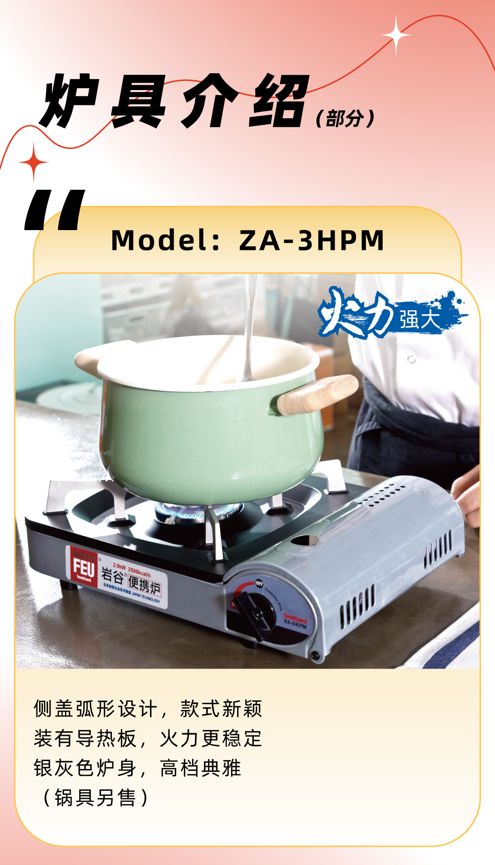 搭載壓力感應安全裝置，磁吸式氣瓶安裝，方便快捷2.8kW火力，夏日輕松玩轉各路美食