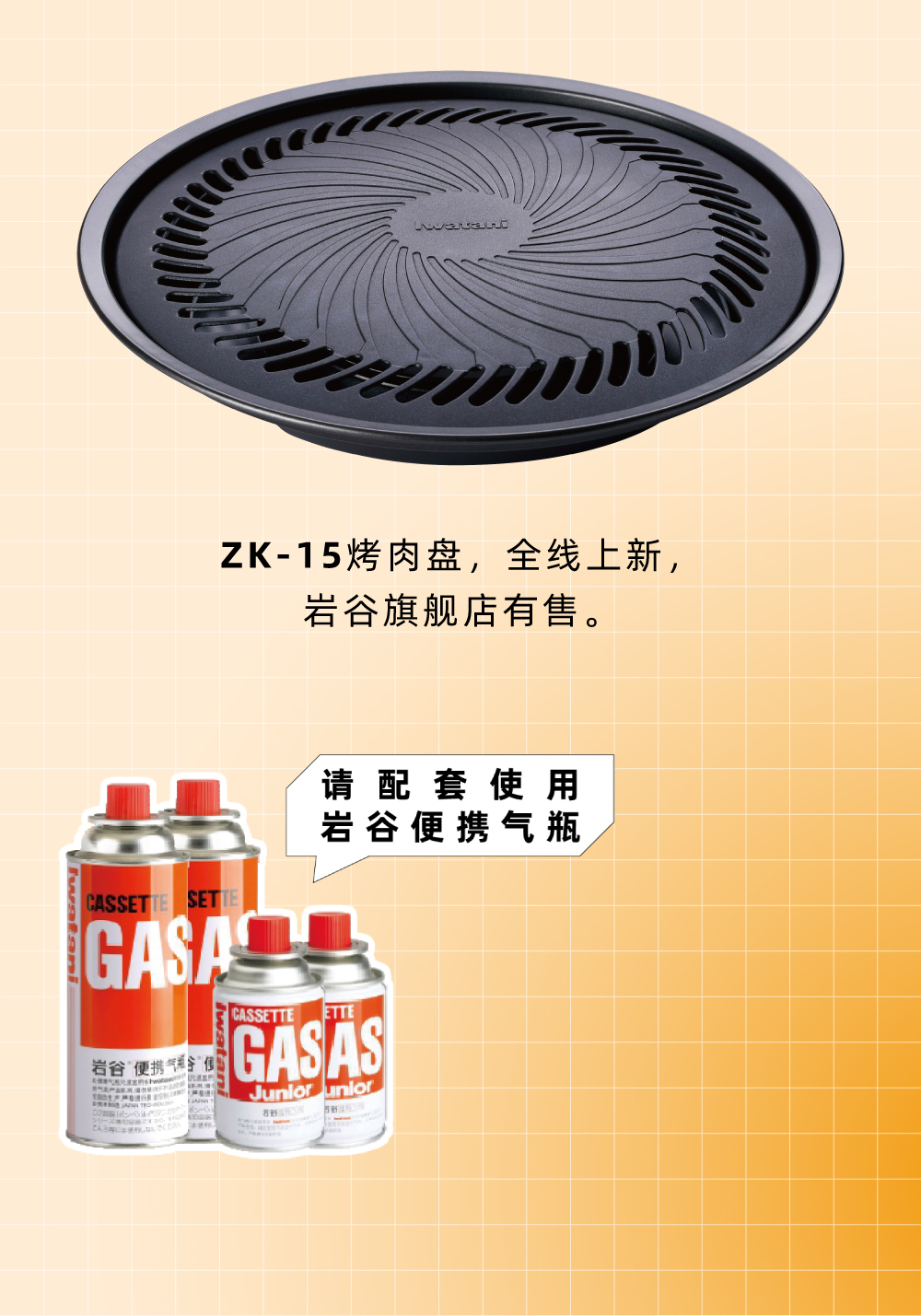 zk-15烤盤，全線上新，僅限旗艦店有售。